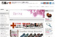 Desktop Screenshot of ishiya-san.com