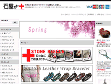 Tablet Screenshot of ishiya-san.com